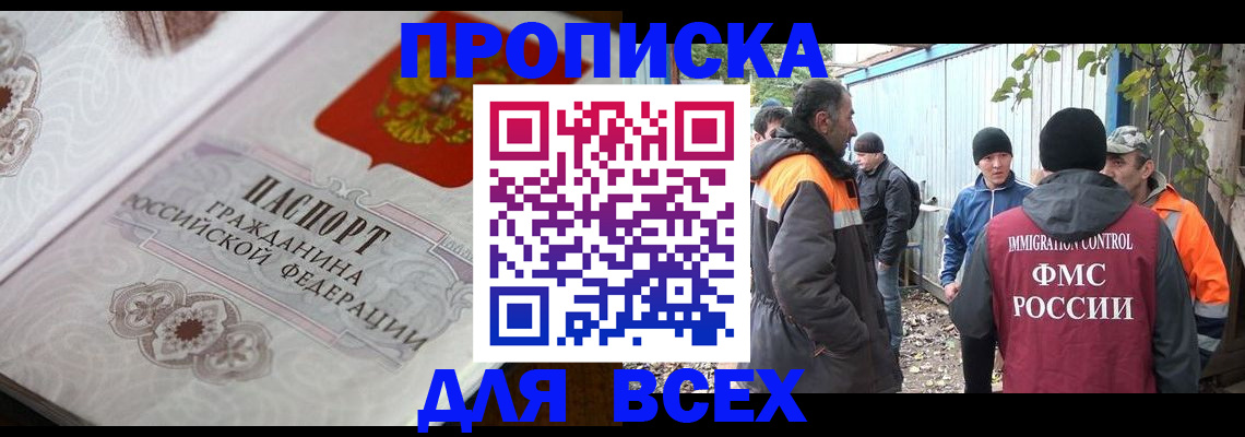 прописка ребенка в Славгороде
