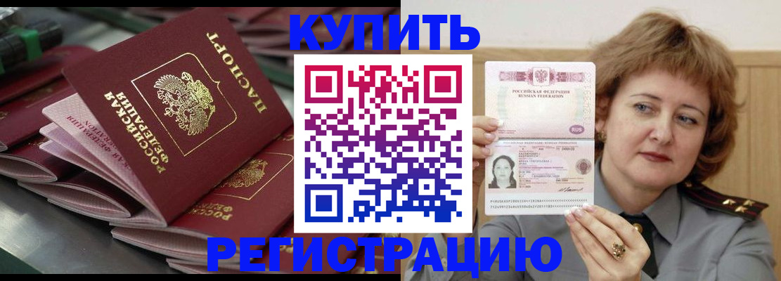 временная регистрация законно в Славгороде