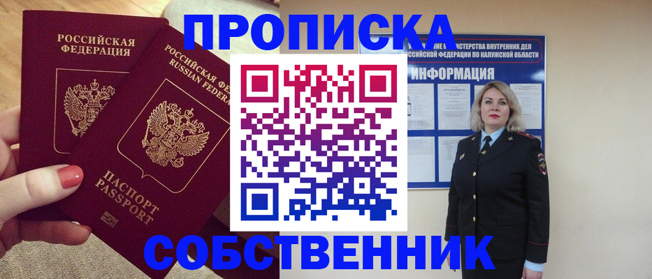 временная регистрация для школы в Славгороде