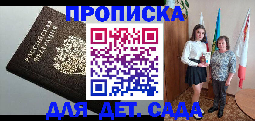 прописка для работы в Славгороде